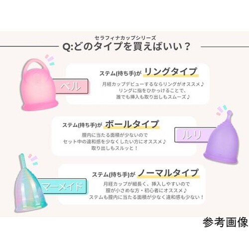 Serafina Cup セラフィナカッ