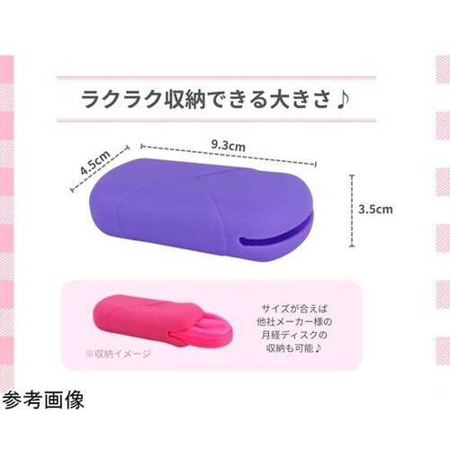 月経ディスク用 ソフトケース パープル