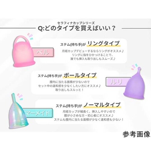 Serafina Cup セラフィナカッ