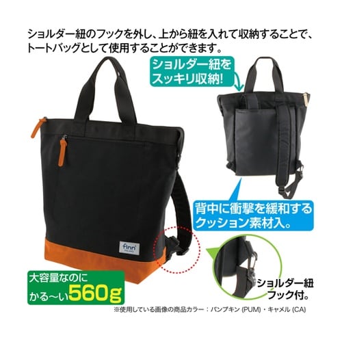 フィン トートリュック ターコイズブルー