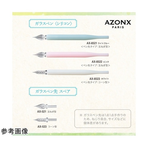 アゾン ガラスペン シリコン ライトブル