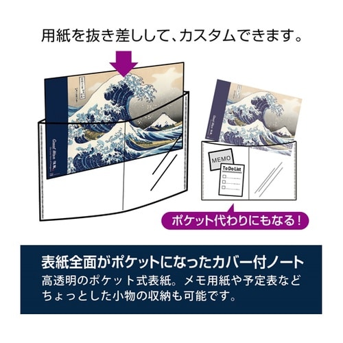 雅風 カバーノートA5 グレートウェーブ
