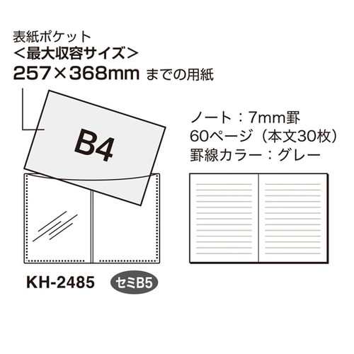 雅風 カバーノート セミB5 グレートウ