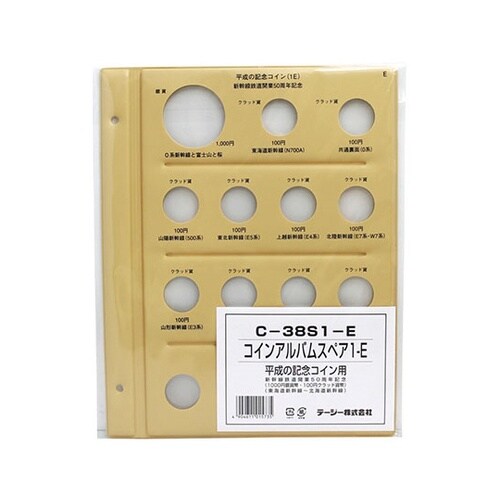 平成記念コイン2用スペア E C−38S