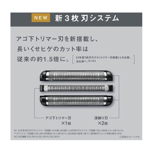 パナソニック ラムダッシュ 3枚刃 ES