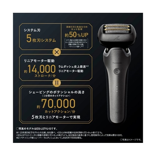 パナソニック ラムダッシュPRO 5枚刃