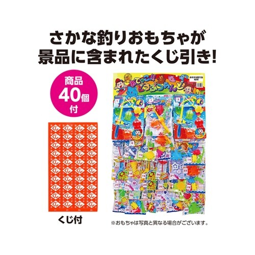 おさかな釣りあてくじ 21411