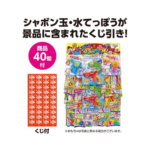 シャボン玉・水てっぽうあてくじ 2141