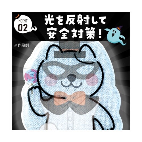 光る!きせかえリフレクター ハロウィン