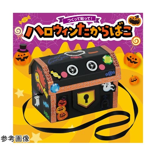 ハロウィンたからばこ 58744