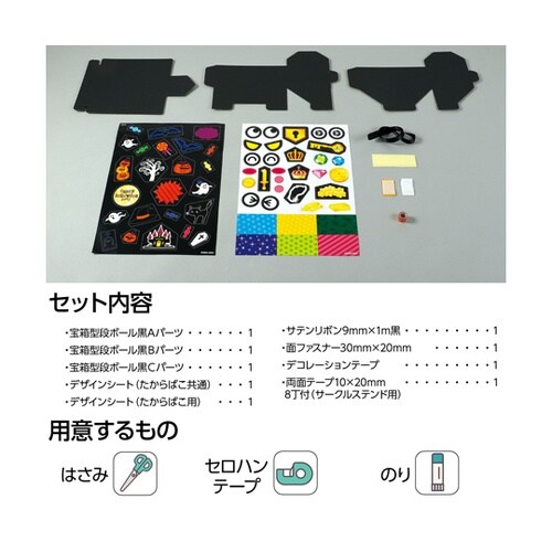 ハロウィンたからばこ 58744