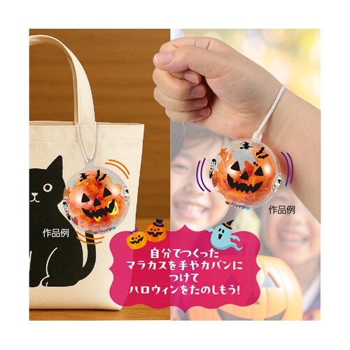 しゃかたまマラカス かぼちゃ 58753