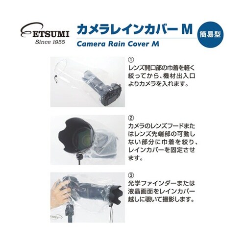 カメラレインカバーM 簡易型 10個セッ