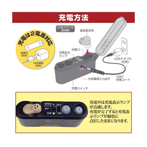 充電式 耳すっぽり集音器 + アルカリ乾