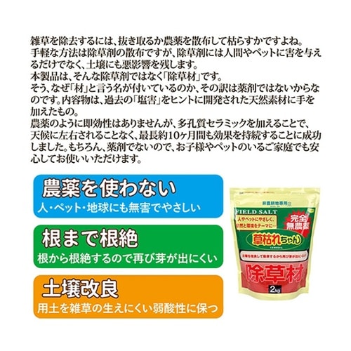 除草材「草枯れちゃん」2kg 87036