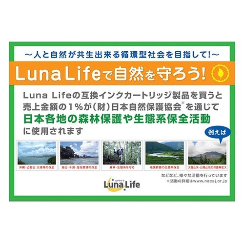 Luna Life エプソン用 互換イン
