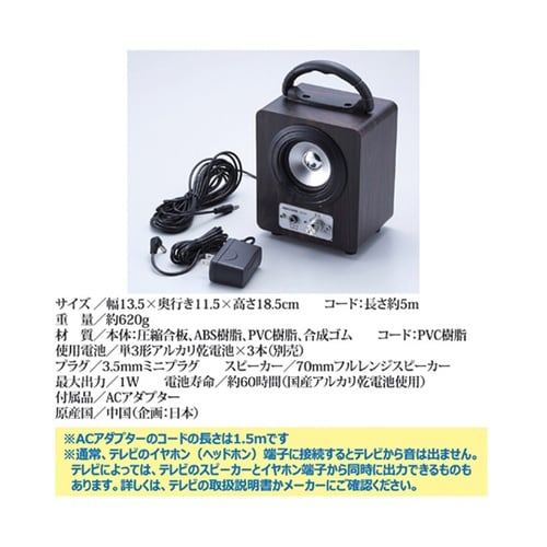 大きな手もとスピーカー + アルカリ乾電