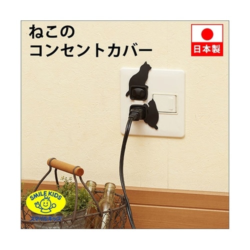 【10セット】 ねこのコンセントカバー2