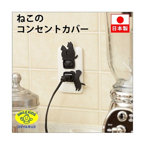 【10セット】 ねこのコンセントカバー2