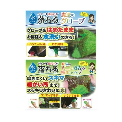 【5セット】 魔法のグローブ グリーン