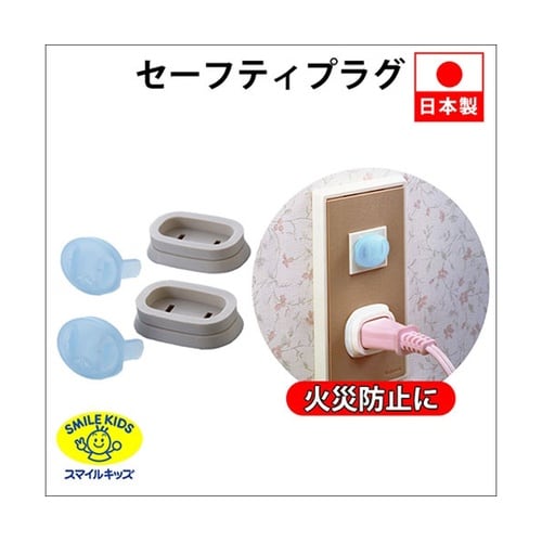 【5セット】 セーフティープラグコンビ