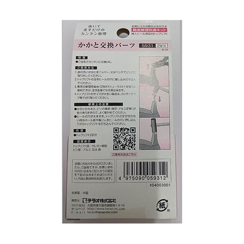 【5セット】 ヒール用かかと交換パーツ