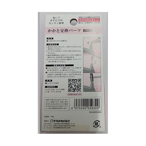 【5セット】 ヒール用かかと交換パーツ