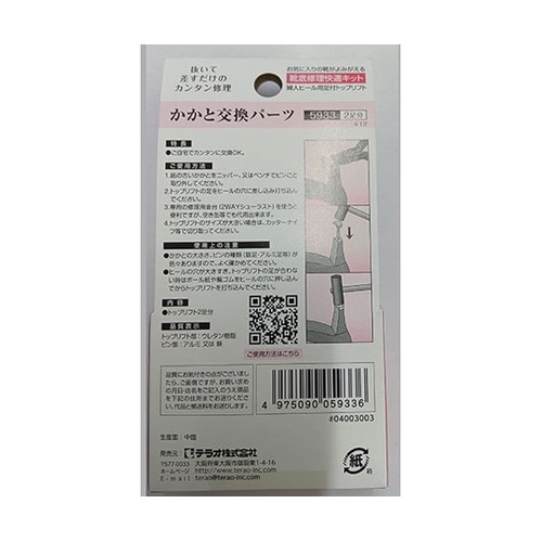 【5セット】 ヒール用かかと交換パーツ
