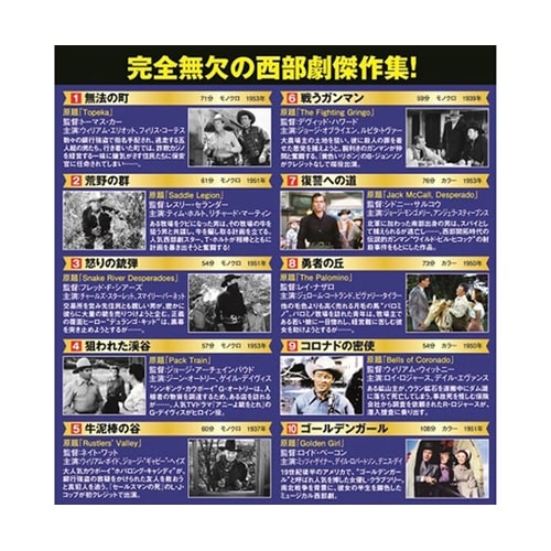西部劇パーフェクトコレクション 怒りの銃