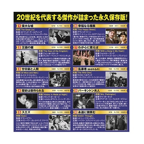 一度は観たい!珠玉の名作映画 わが心に歌