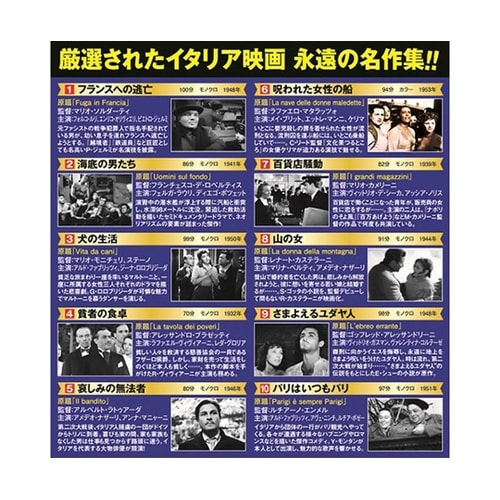 イタリア映画コレクション 海底の男たち