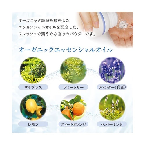 ナチュラルアロマ ボディパウダーS 70