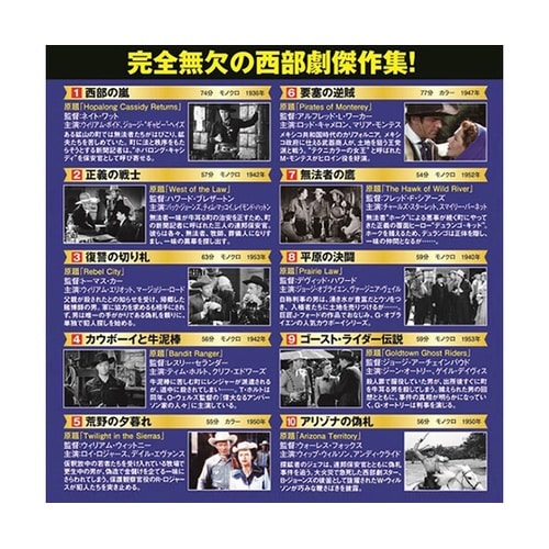 西部劇パーフェクトコレクション 平原の決