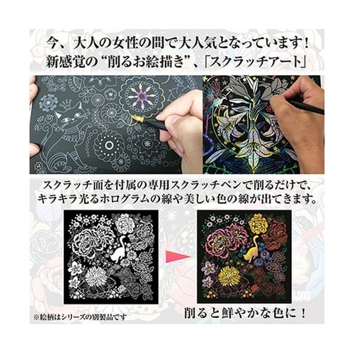 心がやすらぐスクラッチアート 夢いっぱい