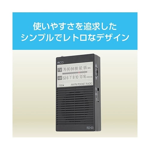 ポケットラジオ 単3電池タイプ ブラック