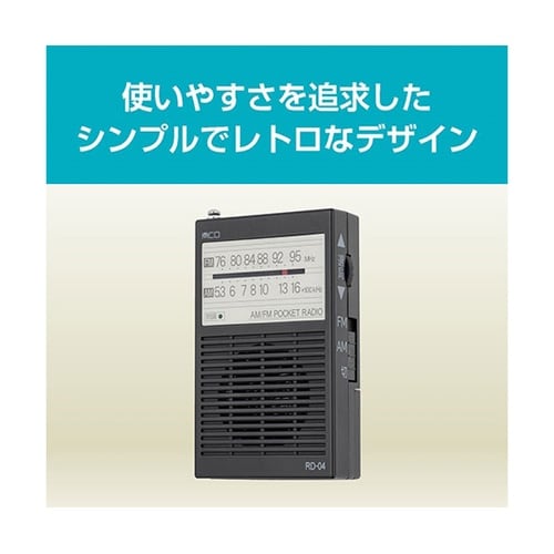 ポケットラジオ 単4電池タイプ ブラック