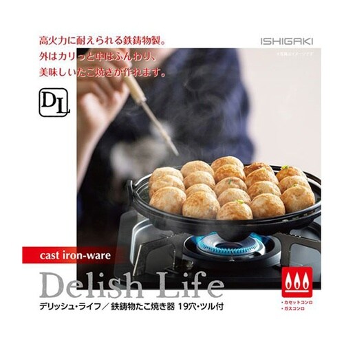 デリッシュ・ライフ 鉄鋳物たこ焼き器19