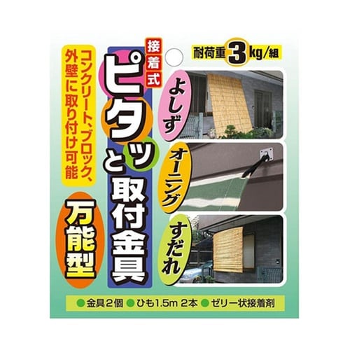 ピタッと取付金具 2個組 N−1232