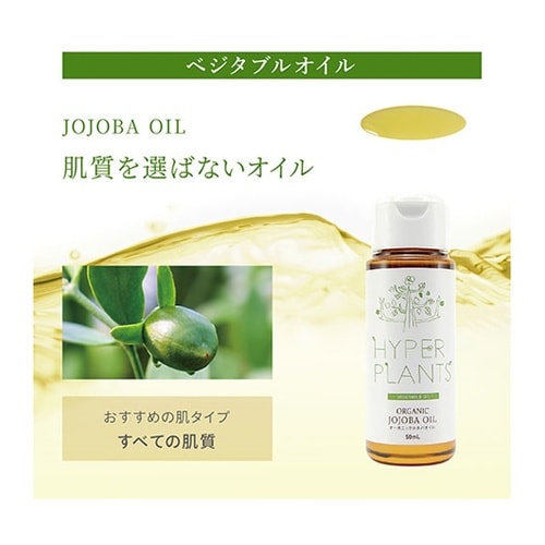 オーガニック ホホバオイル 50mL S