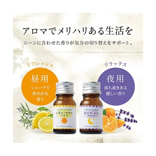 ブレンドエッセンシャルオイル 昼夜 2本