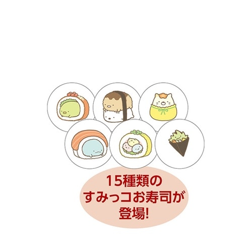 【5セット】 すみっコぐらし くるくる回