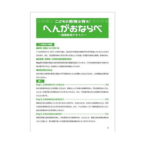 【5セット】 こどもの感情を育む!へんが