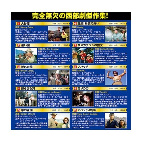 西部劇パーフェクトコレクション 帰らざる