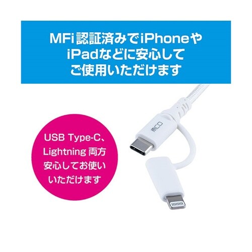 MCO Lightningアダプタ付きU
