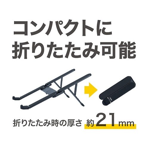 折りたたみノートPCスタンド 超コンパク