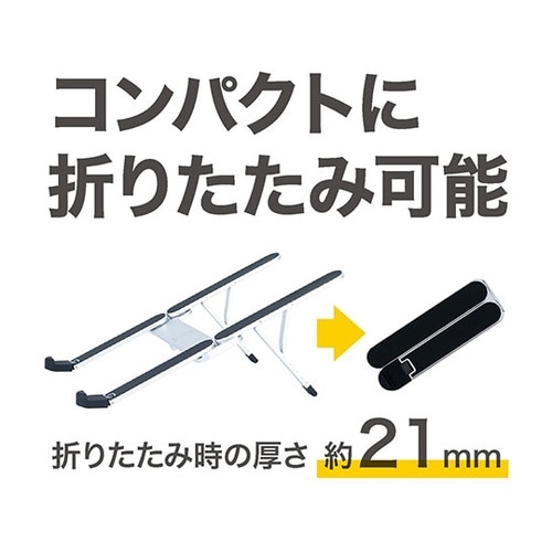 折りたたみノートPCスタンド 超コンパク
