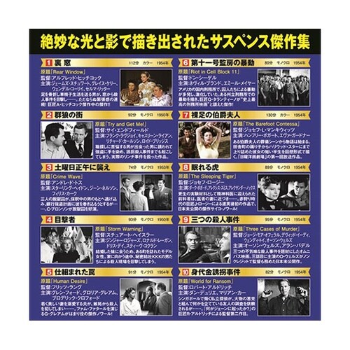 サスペンス映画コレクション 名優が演じる