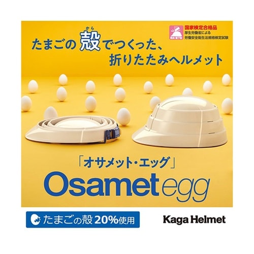 卵の殻でつくった折りたたみヘルメット「オ