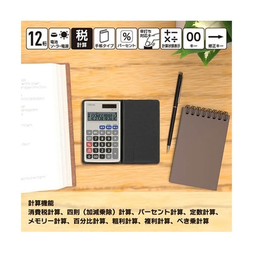 OffiStyle 税率電卓 手帳サイズ