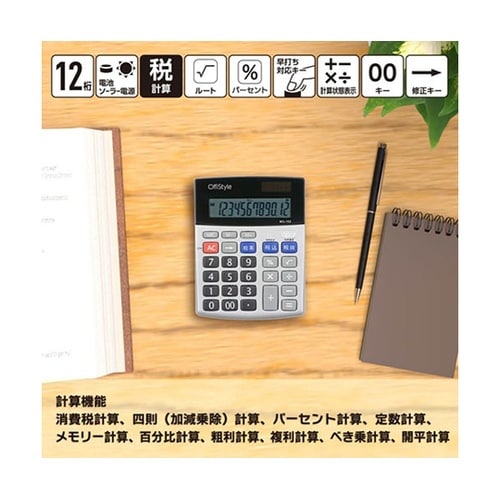 OffiStyle 税率電卓 卓上 12
